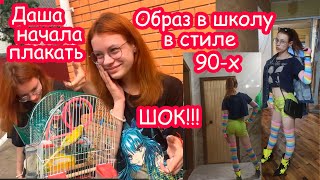 VLOG Реакция Даши на сюрприз Она заплакала