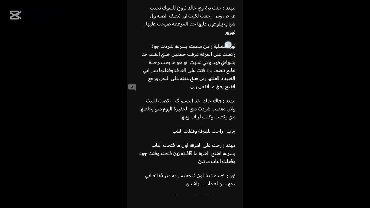 قصة الشيخ اليتيم وفصليته البارت 10 الكاتبة رهف العمري 