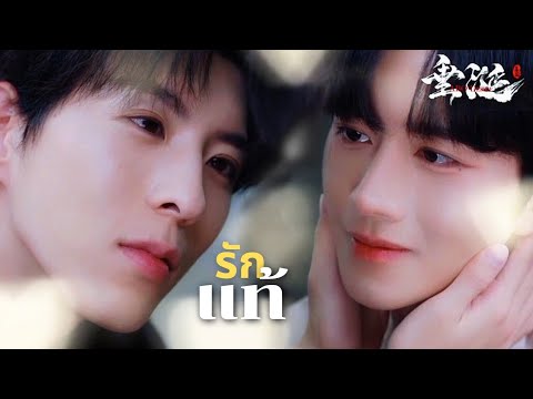 [OPV] รักแท้ 真爱 - NuNew | ABO Desire | เกมร้ายใคร่รัก