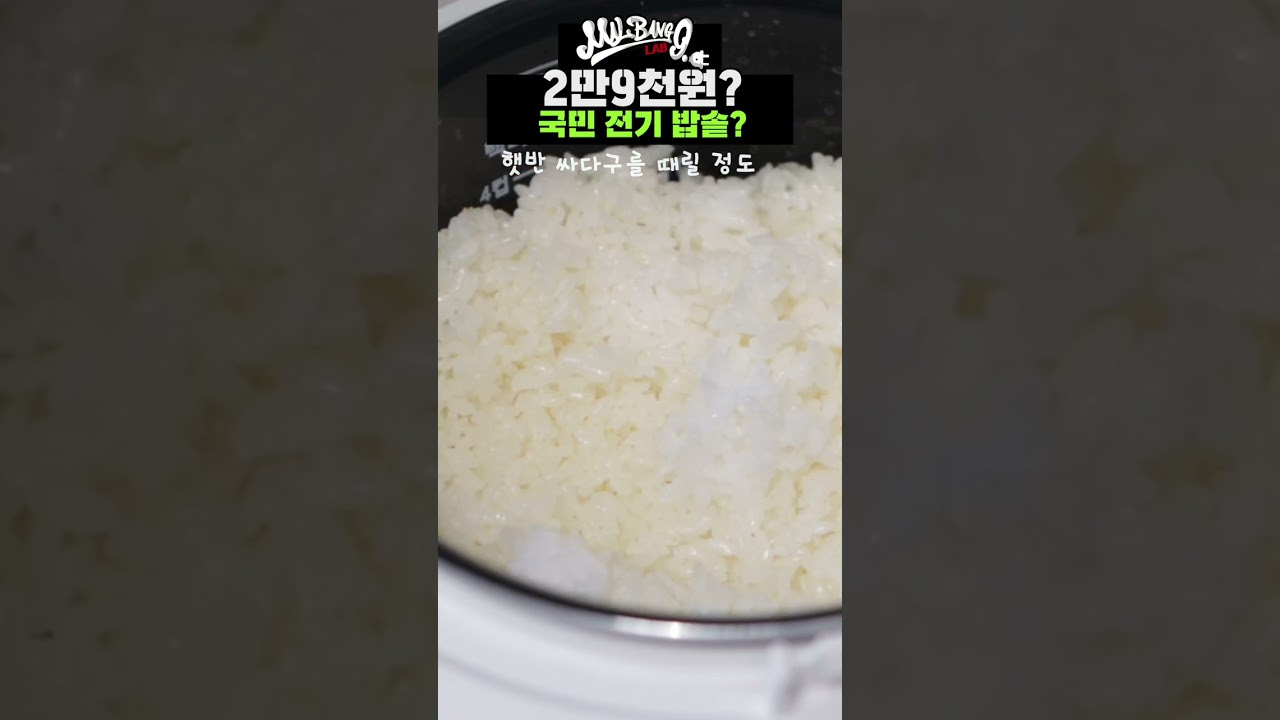 햇반 한박스 보다 저렴한 전기밥솥? 2만9천원 노브랜드의 실수 #shorts #전기밥솥 #노브랜드