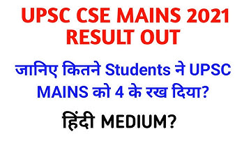 UPSC CSE MAINS RESULT OUT 2021 | With Student Name