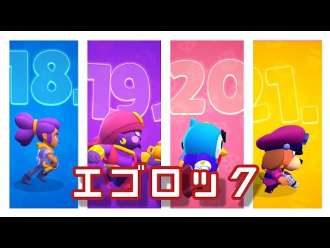 【MAD】「エゴロック」でブロスタ3周年記念 1080P推奨