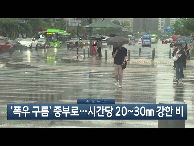[이시각헤드라인] 8월 31일 뉴스현장 / 연합뉴스TV (YonhapnewsTV)