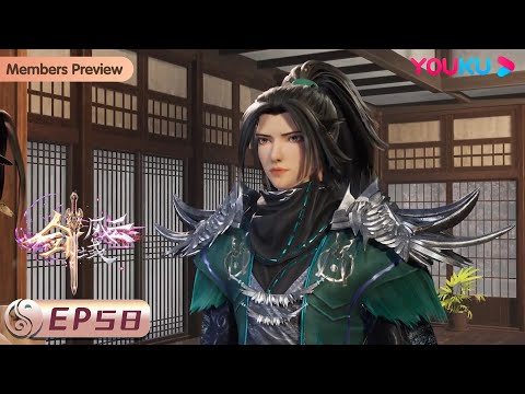 MULTISUB【剑域风云 The Legend of Sword Domain】EP58 | 大婚将至 | 玄幻热血漫 | 优酷动漫 YOUKU