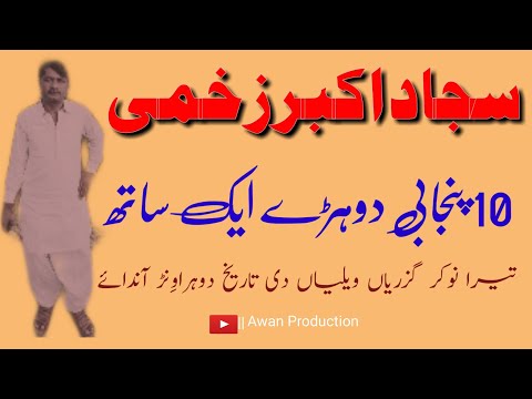 Sajjad Akbar Zakhmi | Sajjad Akbar Zakhmi Whatsapp Status | Announcer Sajjad Akbar Zakhmi Dohray