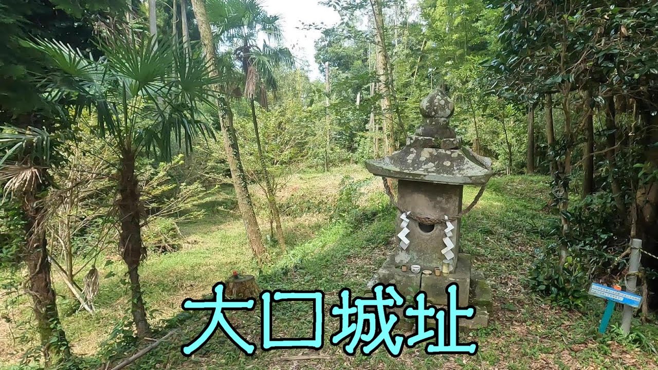 大口城址（伊佐市大口里）