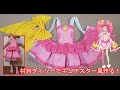 材料費900円※糸針除く【♥ キュアスター 風のような プリキュア 風衣装制作 】ご自身用にお使い下さい　型紙無料　#スタートゥインクルプリキュア 風　#コスプレ　#プリキュア衣装 風