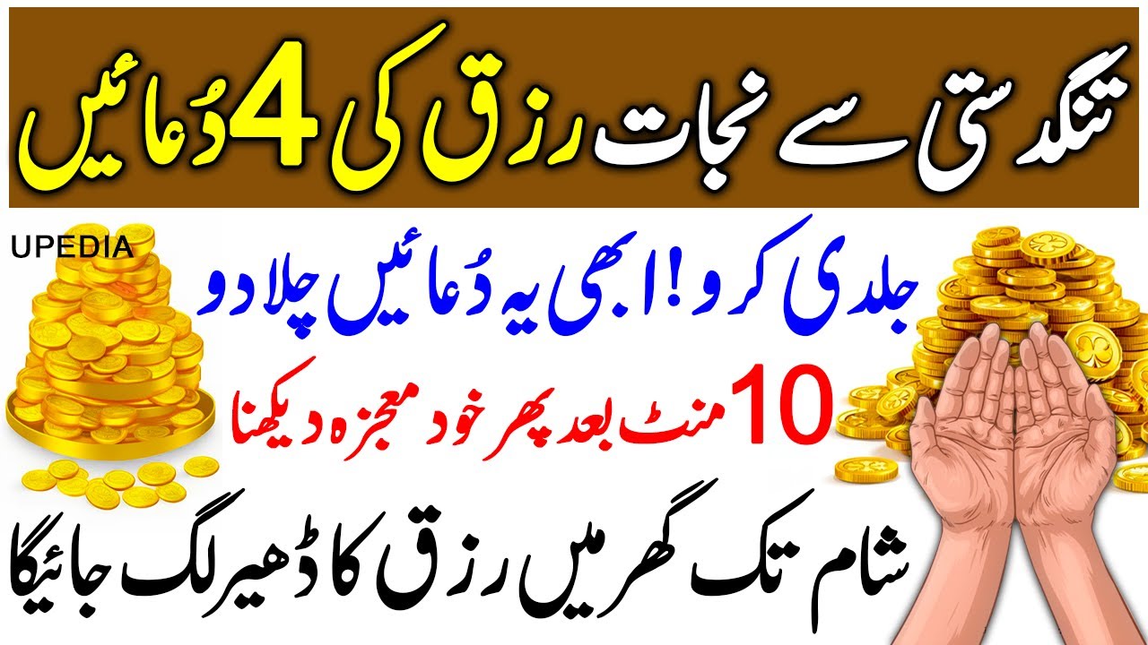 4 Duas For Infinite Rizq | Increase Wealth & Blessings | Powerful ...