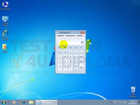 Windows 7 - Αριθμομηχανή