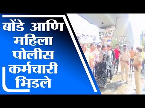 Amravati | आंदोलकर्त्यांवर लाठीचार्ज केल्याने बोंडे पोलिसांवर भडकले, पोलीस - बोंडेमध्ये बाचाबाची