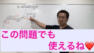 ３次関数と接線,面積の等分 【数Ⅱ 微分積分】現大手予備校講師の５分でわかる！高校数学