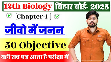 Class 12th Biology Chapter 1 0bjective Question 2025 || Jivo Me janan Class 12th Objective Question