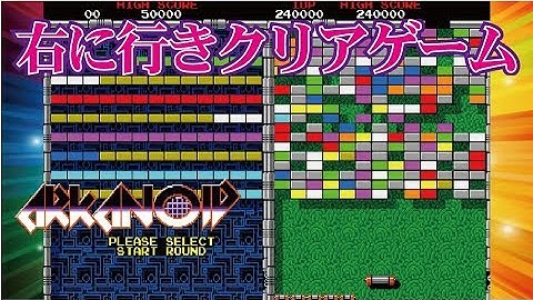 Arkanoid アルカノイド Arcade cheat アーケード チート