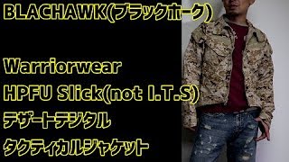 BLACKHAWK!(ブラックホーク)　HPFU　タクティカルジャケット　デザートデジタルカラー