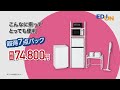 【新生活 家電フェア🌸】エディオンなら安心！お得！［お引越し、お一人暮らし、同棲、進学、就職］