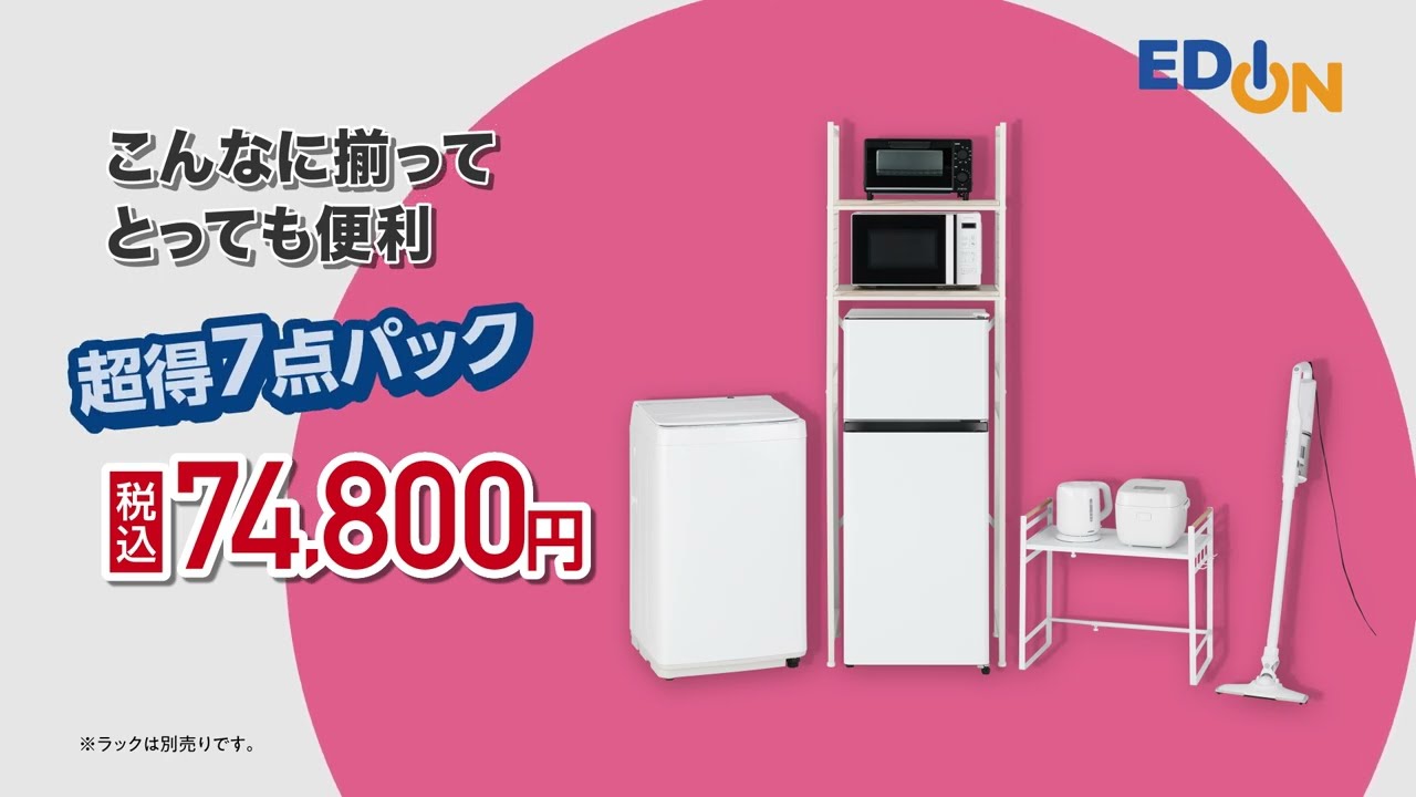 新生活 家電フェア🌸】エディオンなら安心!お得![お引越し、お 新生活 家電フェア🌸】エディオンなら安心!お得![お引越し、お