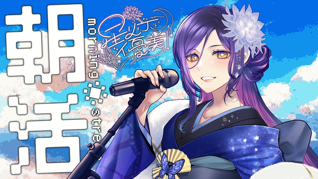 【朝活ラジオ】金曜日の朝だ!社畜が50人におはよう言えるかな?【新人Vtuber】#雑談配信