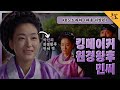 [KBS 역사저널 그날] 킹메이커 원경왕후 민씨ㅣKBS 211218 방송