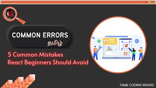 5 Common Mistakes React Beginners should Avoid explained in Tamil | React Beginner series Tamil