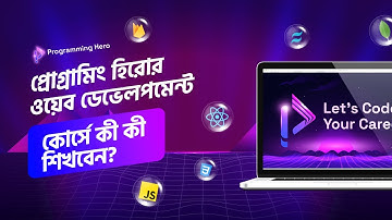 প্রোগ্রামিং হিরোর ওয়েব ডেভেলপমেন্ট কোর্সে কী কী শিখবেন || Course Outline || Jhankar Mahbub