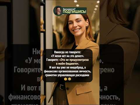 Стильно отказать: «Не в бюджете» 👗💼 #shorts #юмор