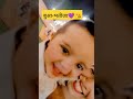 यूं तो है तू नन्हा सा.........😘#cute#viralvideo#youtubeshort #follow #shorts