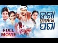 Jaga hatare pagha  odia full film     bijoy uttam aparajita baishali  sidharth tv