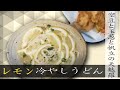 魔神の知人が愛したうどん料理