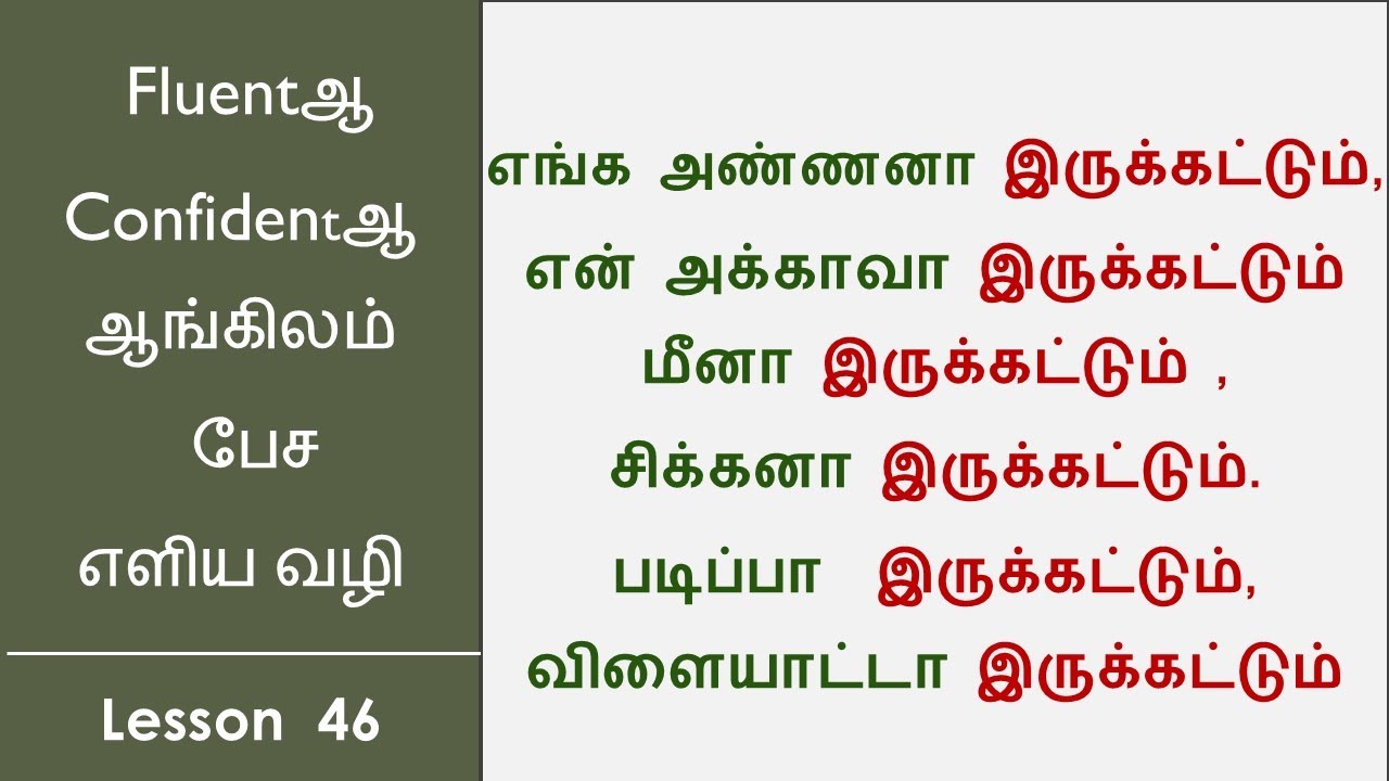 Be it | Anybody Can Make long Sentences in English | Spoken English In Tamil