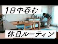 丁寧な暮らしとみせかけて終わってる独身の１日