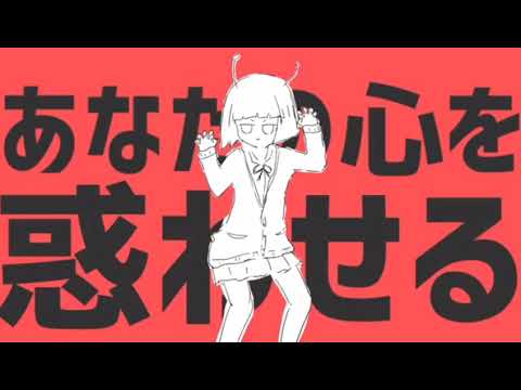エイリアンエイリアン JKが歌ってみた