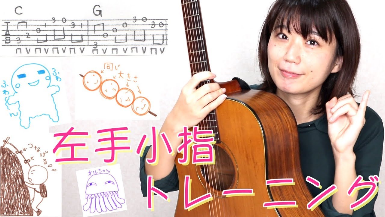 左手小指が動くようになる運指練習