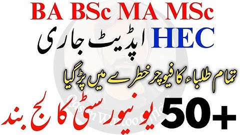 HEC Notification - BA BSc - MA MSc - Qasim Wattoo Official