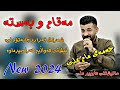 Hamay mam ali 202437  maqam u bastamusicshwana ali daneshtny hawber alibylaw 4k