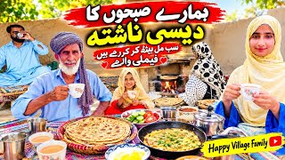 Hamari Subah ka desi nashta Sab Ne mil bathkar Kiya village life family Vlogs | Happy Village Family