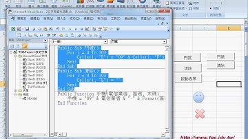 06 如何撰寫門號與清除程序VBA
