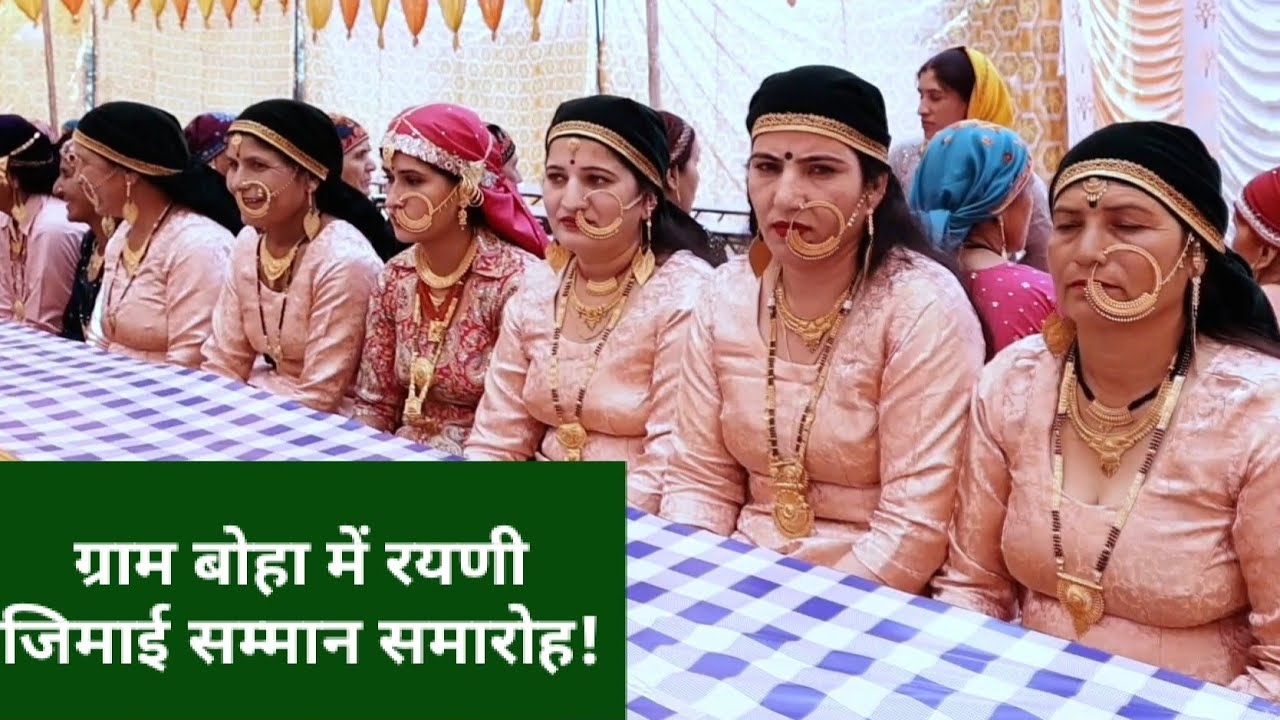 ग्राम-बोहा#(ख़त बमटाड़)#में#पहले#झौजोंडे# में #रयणी#सम्मान में#जिमाई#समारोह#uttarakhand  