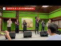 金沢アカペラタウン(スキャットビート/SUMMER NUDE)