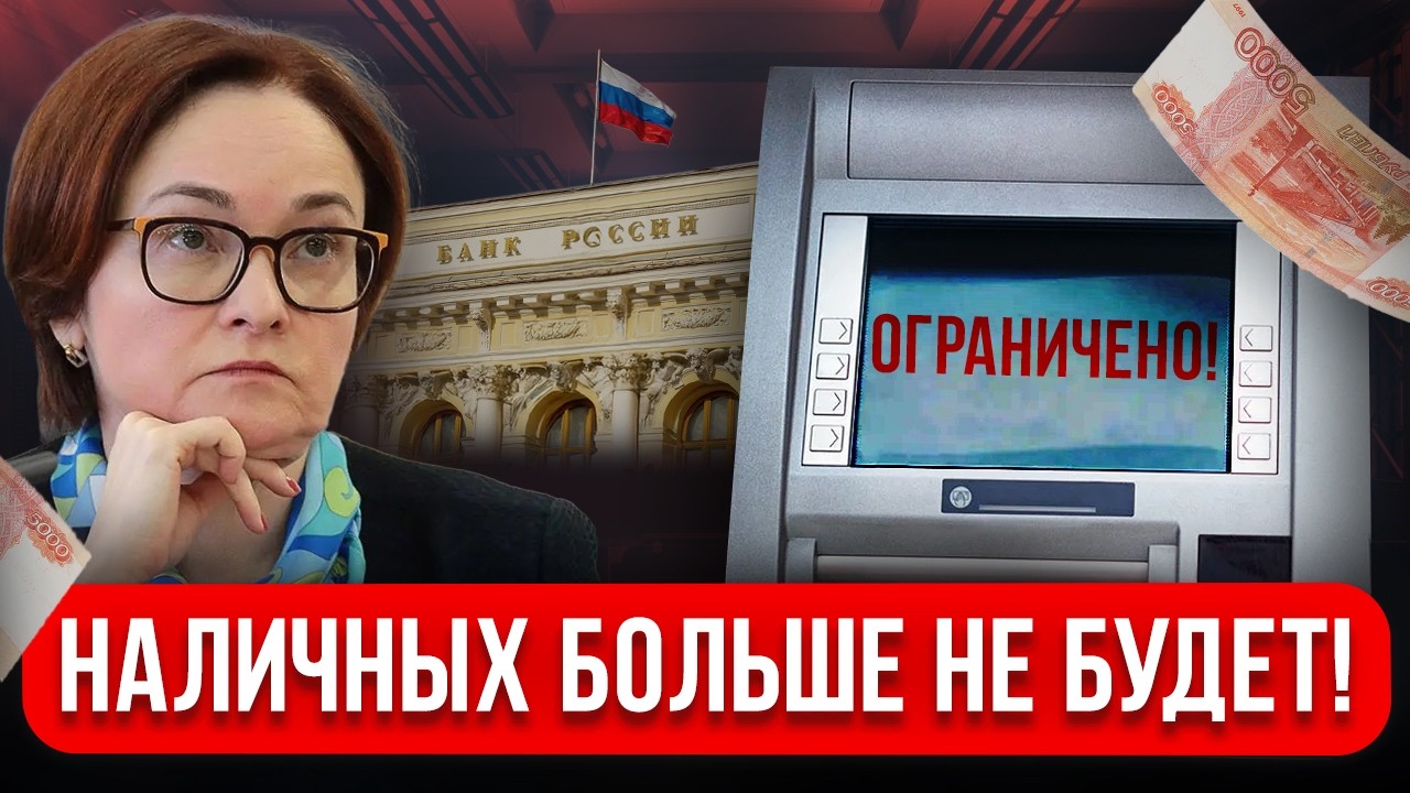 Зарплаты УЖЕ в ЦИФРОВЫХ РУБЛЯХ? Что будет с наличными? Вся правда о новой системе цифровых денег