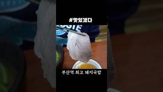 미쳤다, 8천원 수육백반! #shorts [맛있겠다 Yummy]