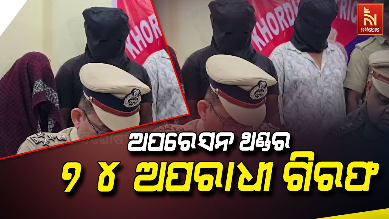 Police Action Intensifies: 74 Arrested Under Operation Thunder in Central Range