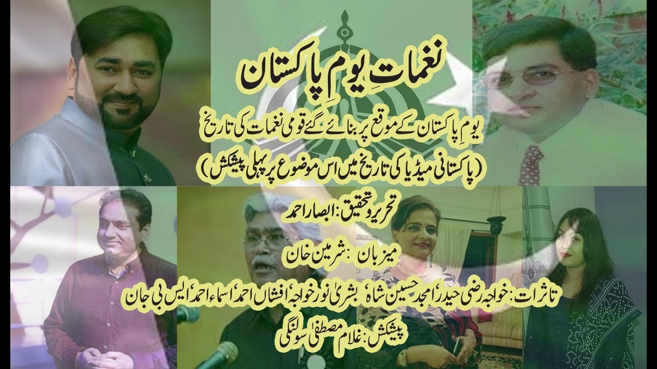 Naghmat-e-Yaum-e-Pakistan ( PTV Documentary ) by Absar Ahmed & G.M.Solangi