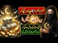 Muharram Ul Haram Ka Chand Dekhte Hi Ye Wazifa Karein | Rizq Mein Be Panah Barkat | Rizq ki barish