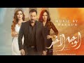 موسيقي تتر مسلسل الوجه الأخر هارون Haroun Alwagh Alakhar Music From TV Series موسيقي تتر مسلسل الوجه الأخر هارون Haroun Alwagh Alakhar Music From TV Series