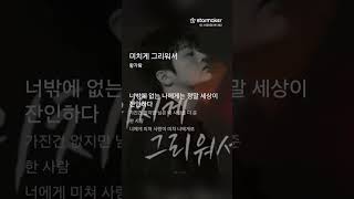 미치게 그리워서 - 황가람 (일반인 노래방 커버)