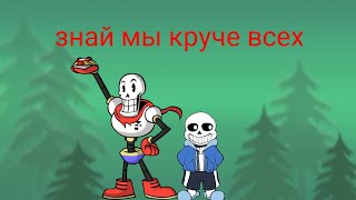 Знай мы круче всех