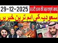 Saudi Urdu Hindi news | Major Security Travel Alert for Arab-Gulf passengers | 1500 drivers arrest 