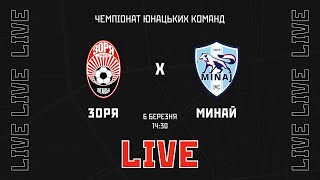 LIve! Зоря (Луганськ) - Минай (Ужгород). 20-й тур. Чемпіонат Ю-19