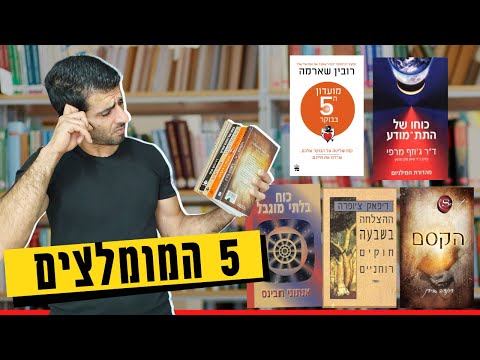 וִידֵאוֹ: 15 מחשבות על התפתחות אישית ושיפור עצמי