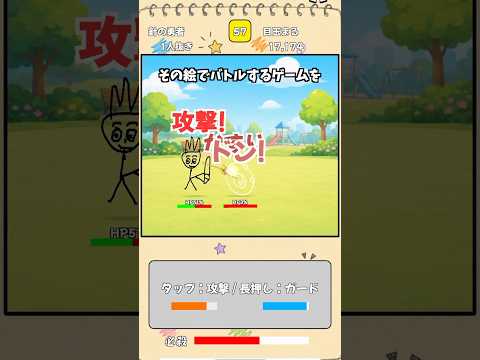 自分が描いた絵で戦う新作ゲーム作ってみた #きー坊ゲーム #らくがきバトル #shorts